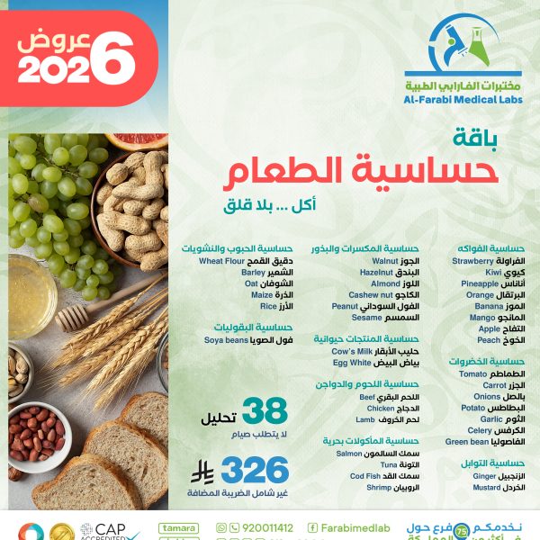 باقة حساسية الطعام