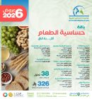 باقة حساسية الطعام