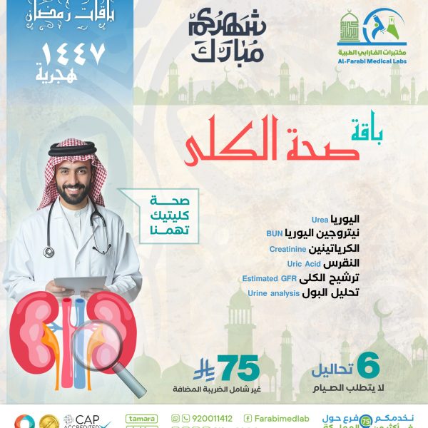 باقة صحة الكلى