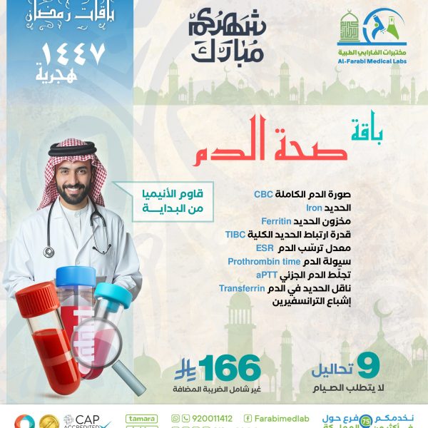 باقه صحة الدم