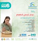 باقة عدم تحمل الطعام