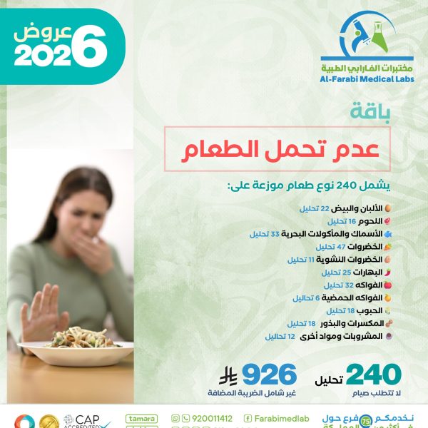 باقة عدم تحمل الطعام