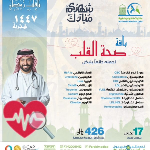 باقة صحة القلب