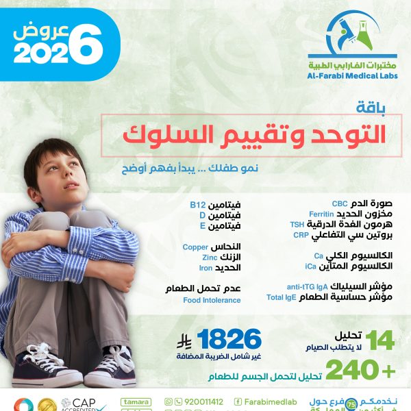 باقة التوحد وتقييم السلوك