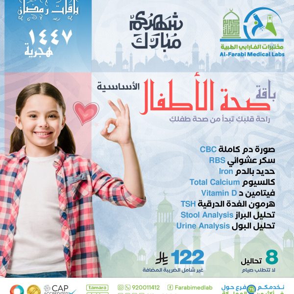 باقة صحة الأطفال