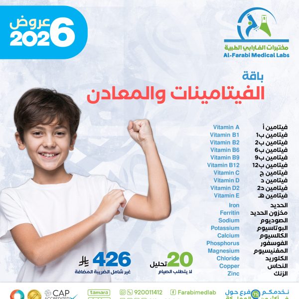 باقة الفيتامينات و المعادن