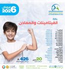 باقة الفيتامينات و المعادن