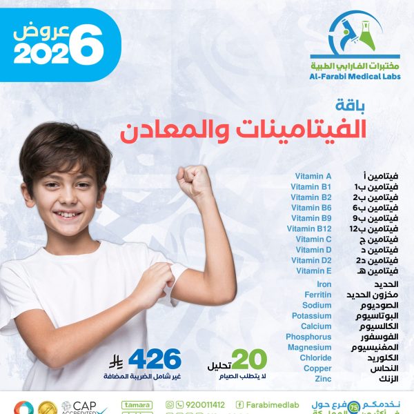 باقة الفيتامينات و المعادن