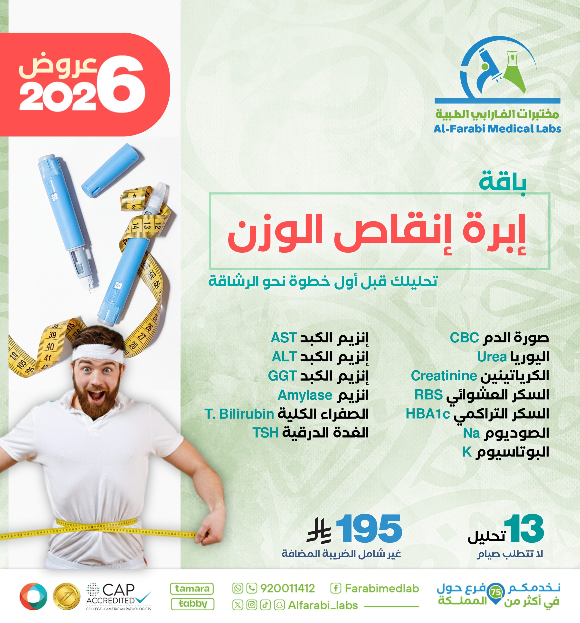 باقة إبرة إنقاص الوزن