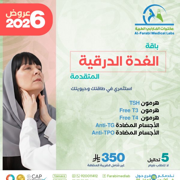 باقة الغدة الدرقية