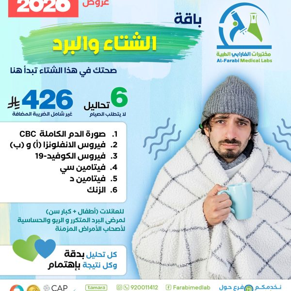 باقة الشتاء و البرد