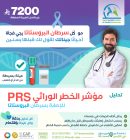 باقة فحص سرطان البروستاتا