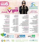باقة VIP للنساء