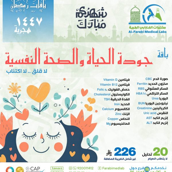 باقة جودة الحياة و الصحة النفسية