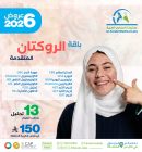 باقة الروكتان