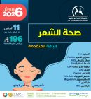 باقة صحة الشعر