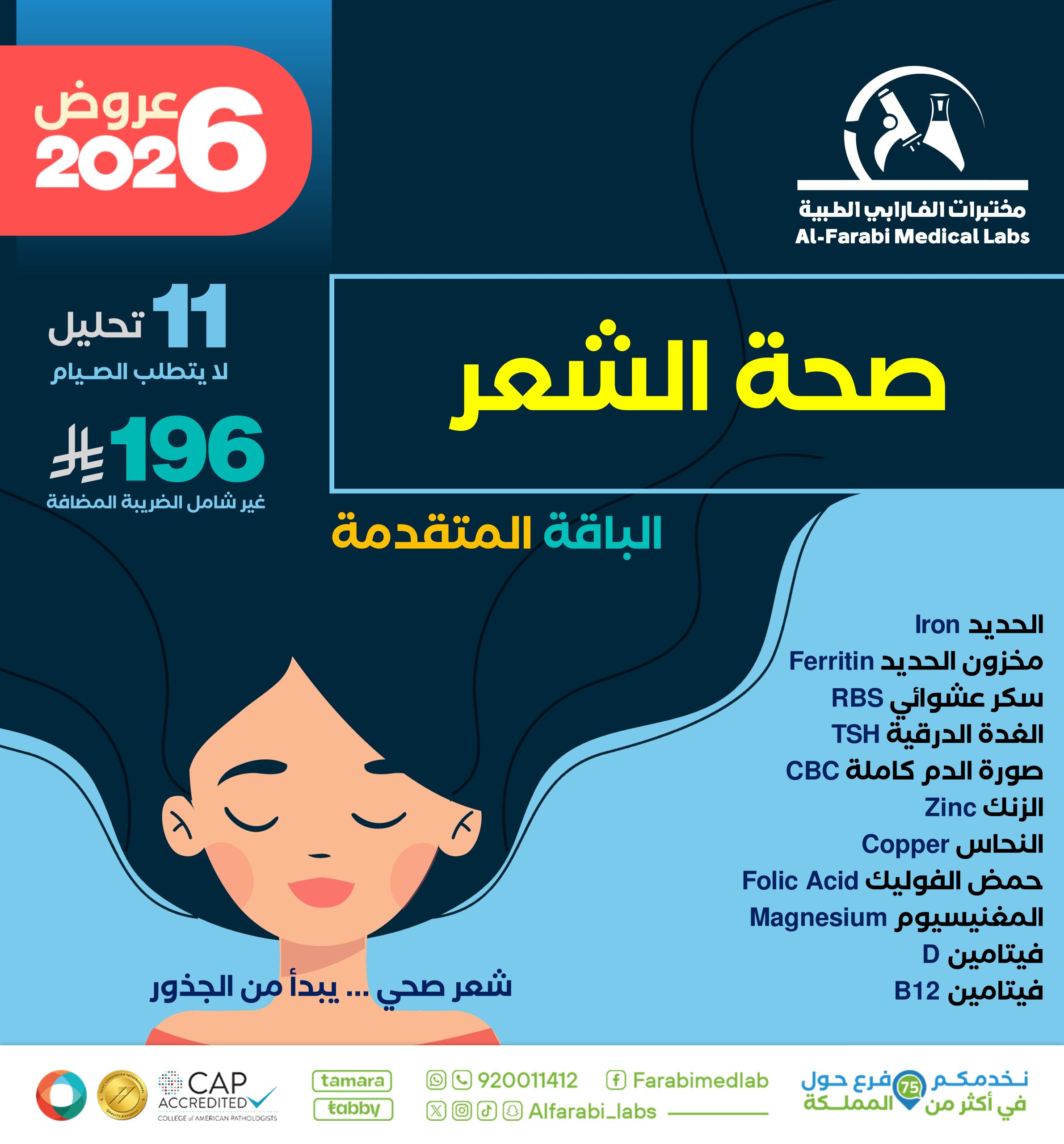 باقة صحة الشعر