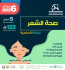 باقة صحة الشعر