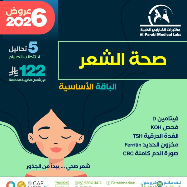 باقة صحة الشعر