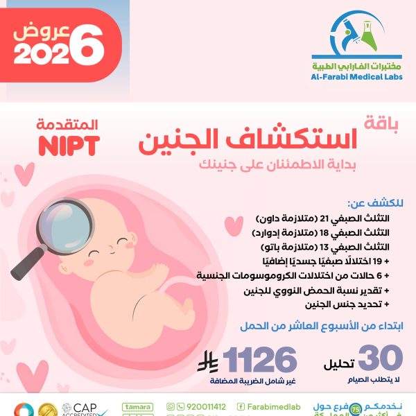 باقة استكشاف الجنين NIPT المتقدمة