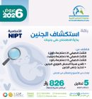 باقة استكشاف الجنين NIPT الأساسية
