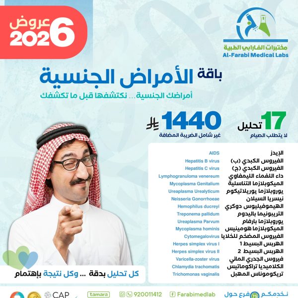 باقة الأمراض الجنسية