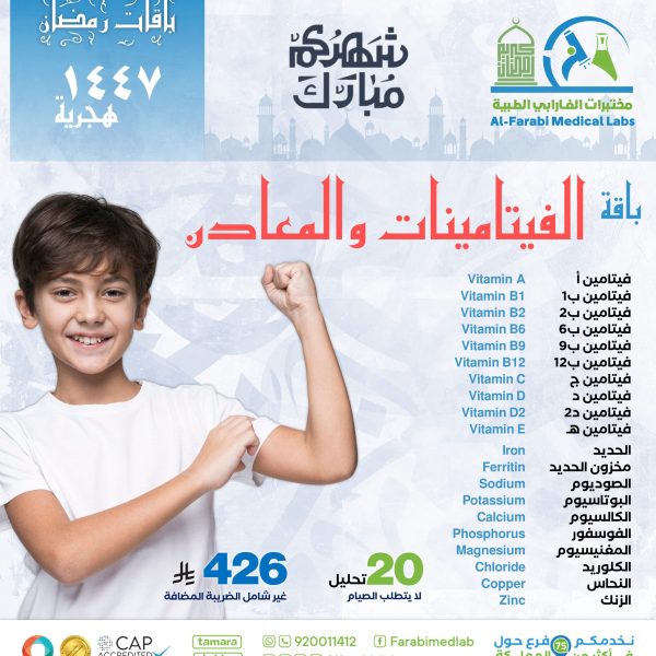 باقة الفيتامينات و المعادن