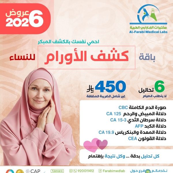 باقة كشف الأورام للنساء