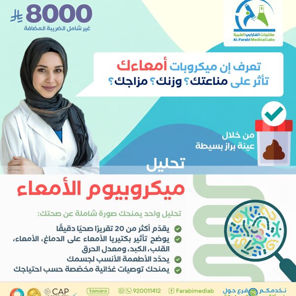 باقة فحص أمعاءك