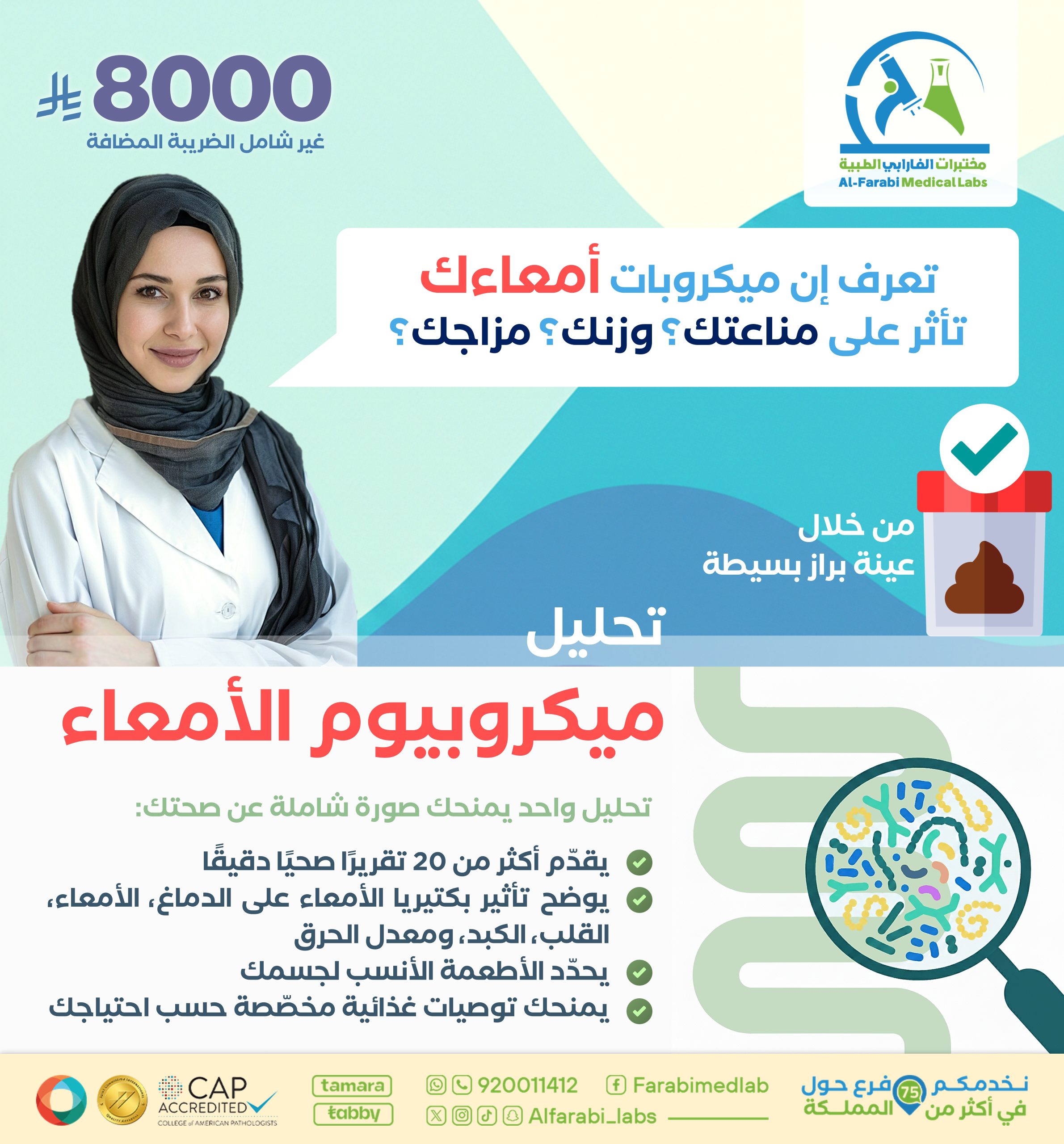 باقة فحص أمعاءك