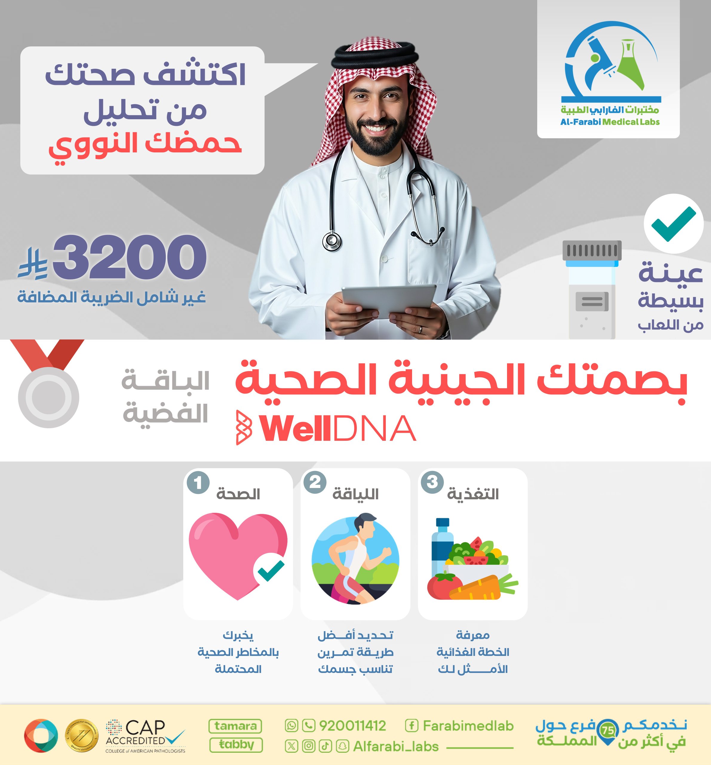 باقة فحص حمضك النووي