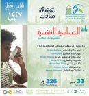 باقة الحساسية التنفسيه