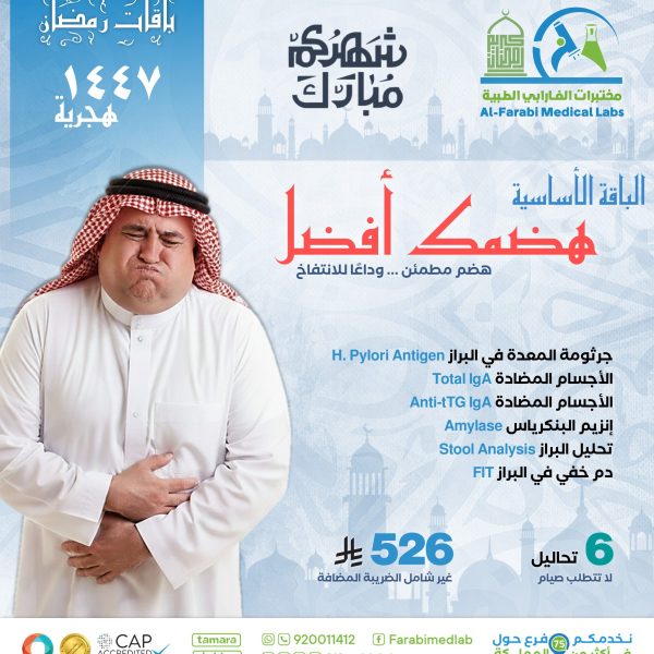 باقة هضمك افضل الاساسية