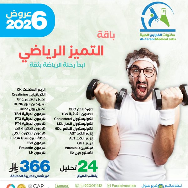 باقة التميز الرياضي