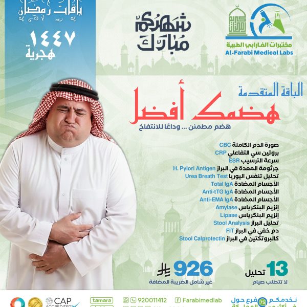 باقة هضمك افضل المتقدمة