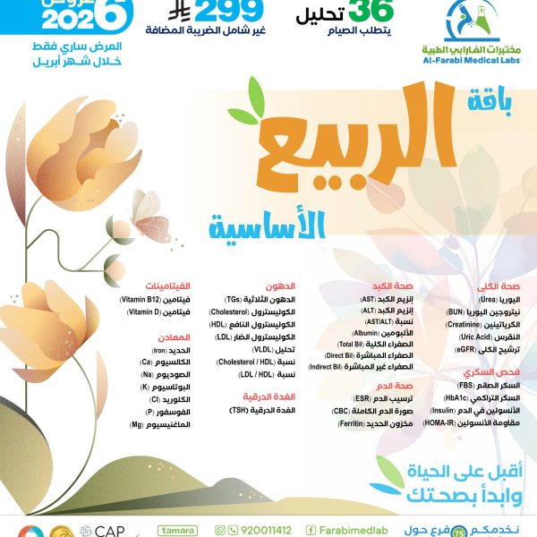 باقة الربيع الأساسية