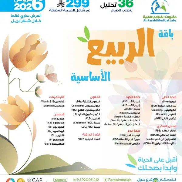 باقة الربيع الأساسية