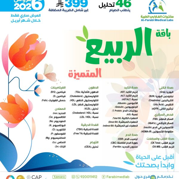 باقة الربيع المتميزة