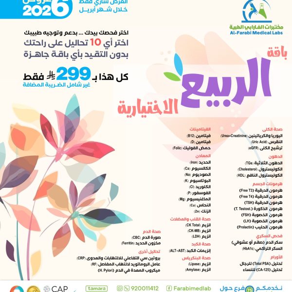 باقة الربيع الاختيارية