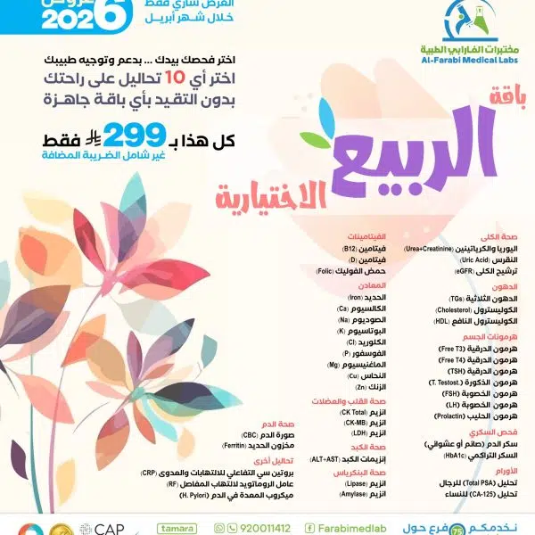 باقة الربيع الاختيارية