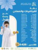 باقة الفيتامينات و المعادن