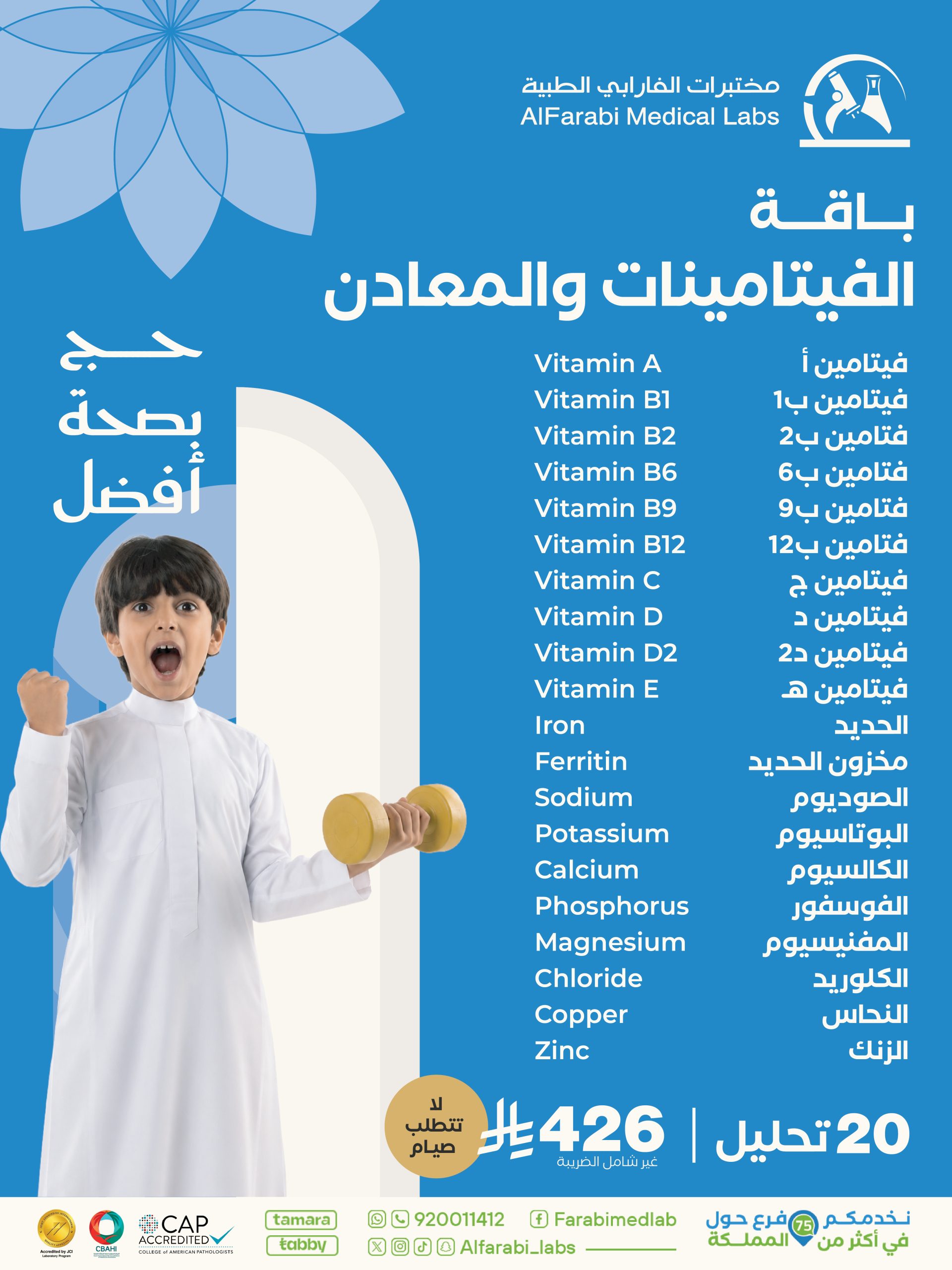 باقة الفيتامينات و المعادن
