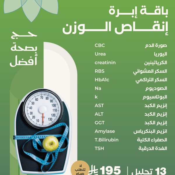باقة إبرة إنقاص الوزن