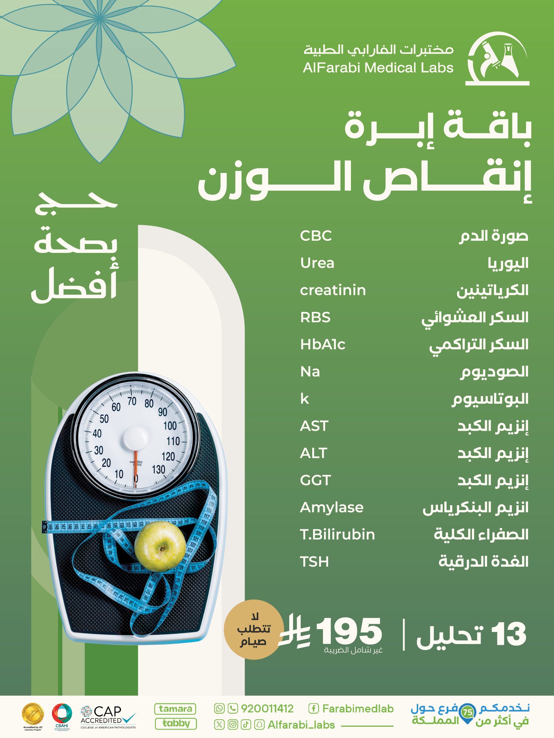 باقة إبرة إنقاص الوزن