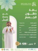 باقة متابعة دهون الجسم