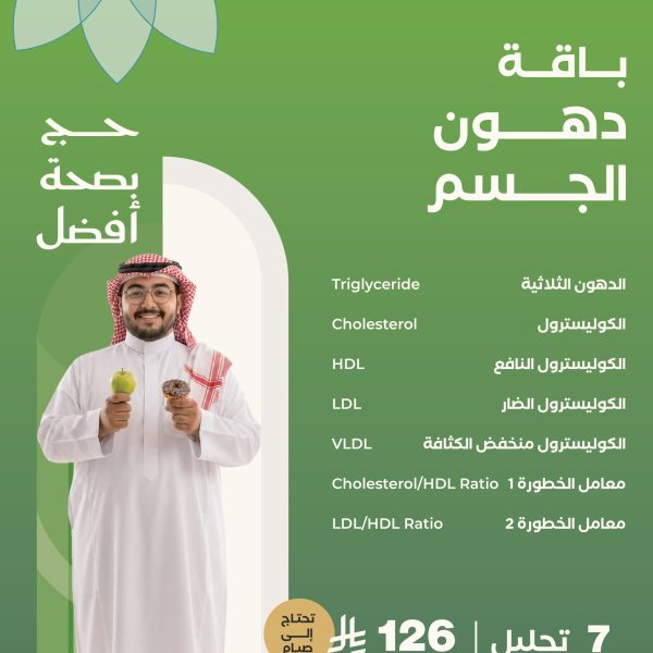 باقة متابعة دهون الجسم