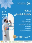 باقة صحة الكلى