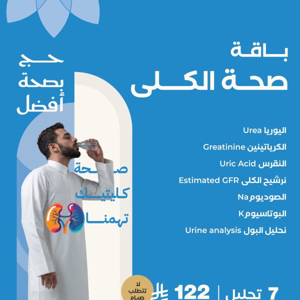 باقة صحة الكلى