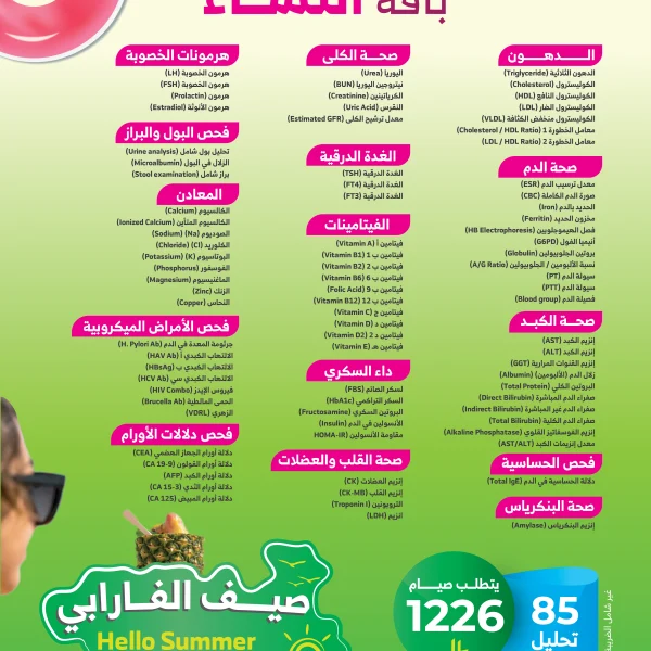 باقة VIP للنساء