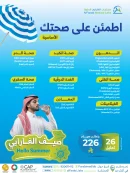 باقة اطمئن على صحتك الأساسية